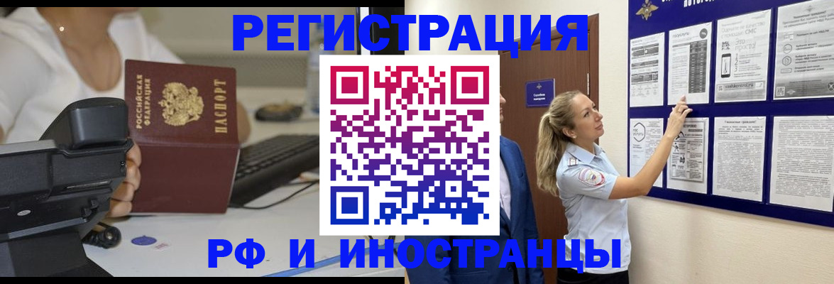 регистрация в Красном Куте