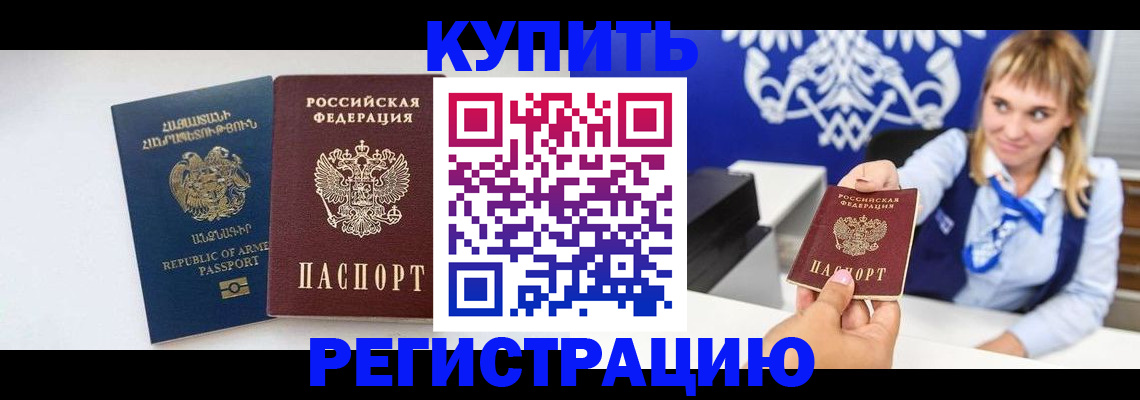 прописка для кредита в Красном Куте