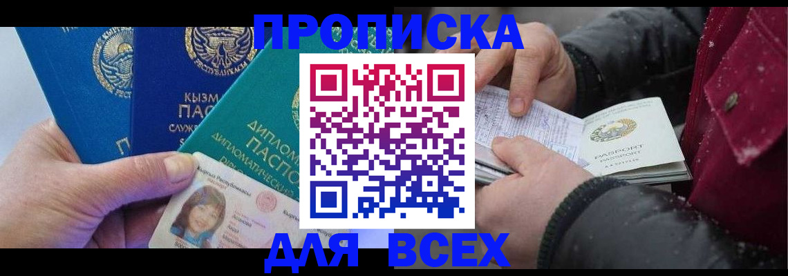 прописка от собственника в Красном Куте