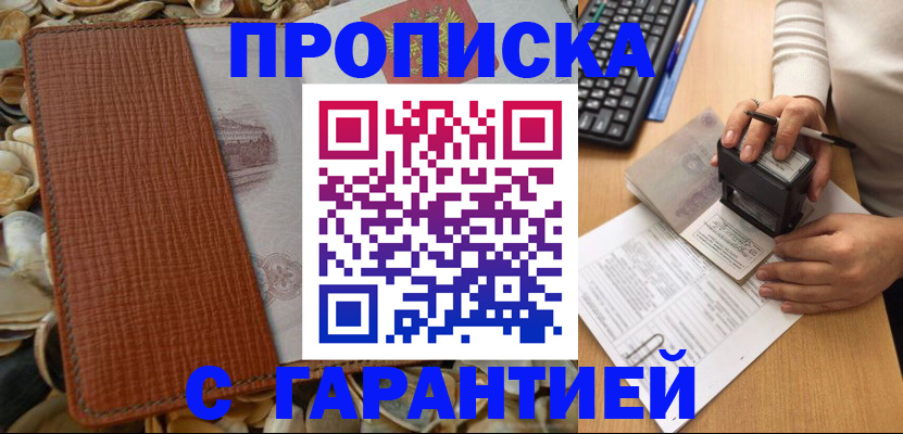 прописка 2025 в Красном Куте