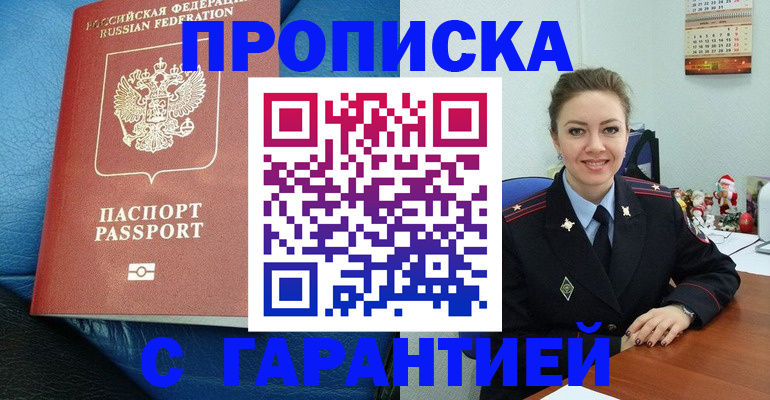 временная регистрация законно в Красном Куте