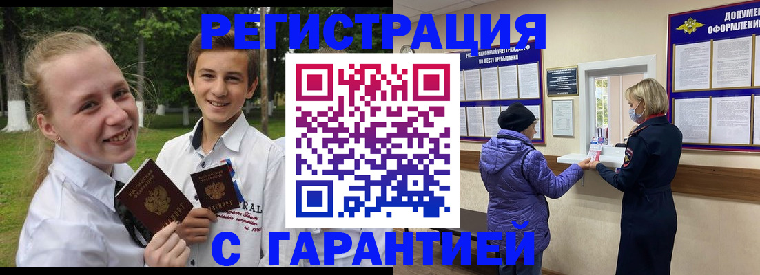 прописка для школы в Красном Куте